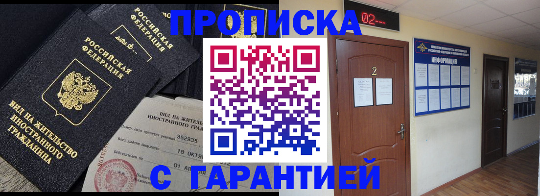 прописка для работы в Няндоме